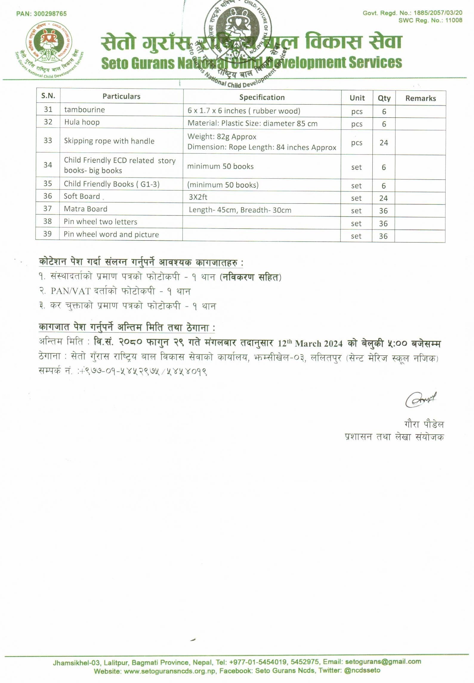 सिलबन्दी कोटेशन आव्हान सम्बन्धमा । - Stationary (ECD to Grade 3)